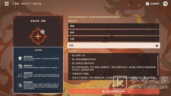 原神3.2无相交响诗无相之火攻略