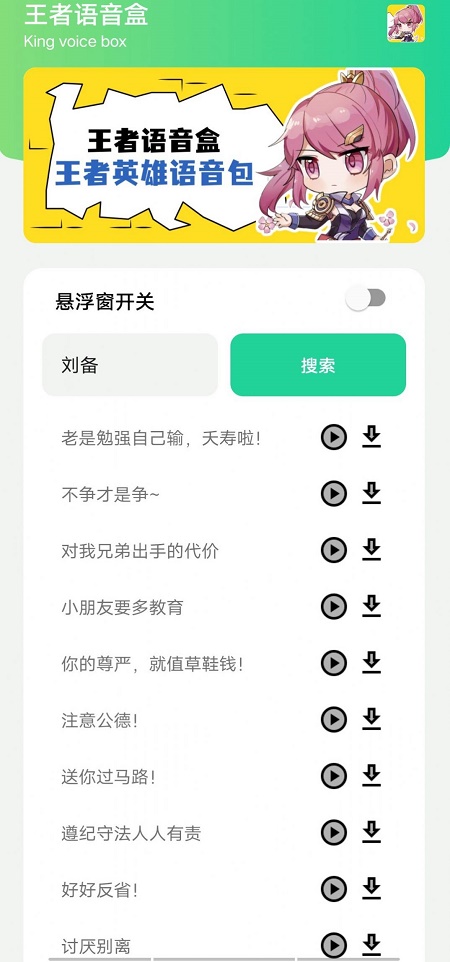 王者语音盒截图