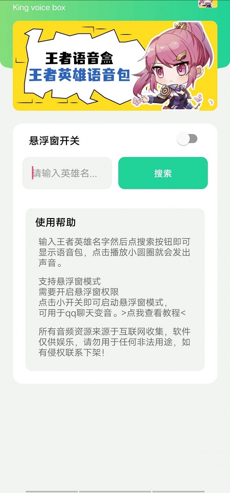 王者语音盒截图