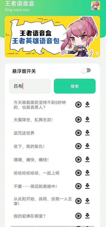 王者语音盒截图