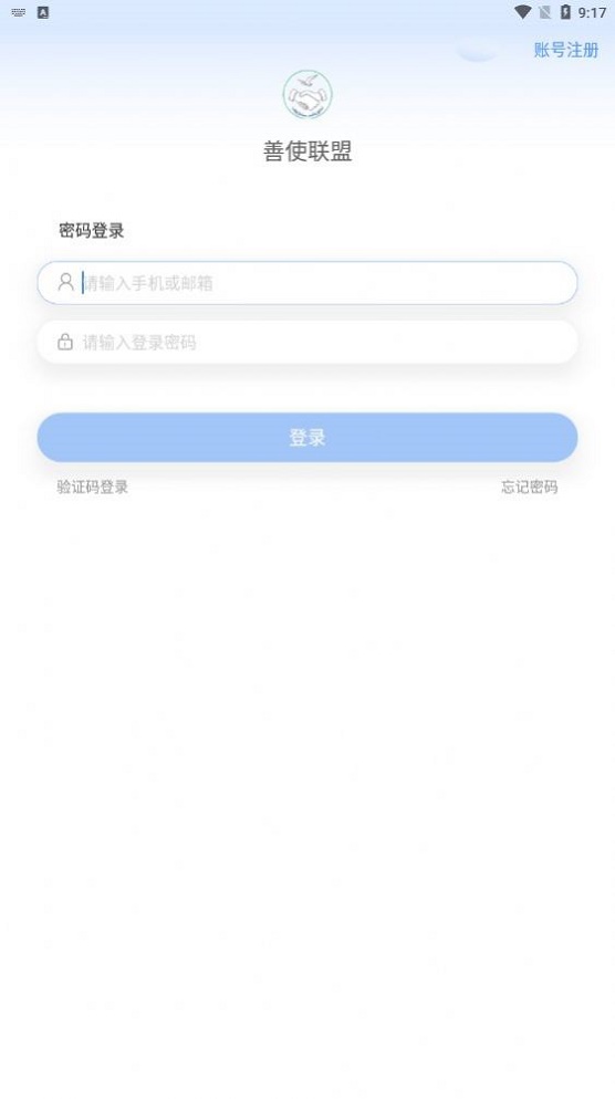 善使联盟截图