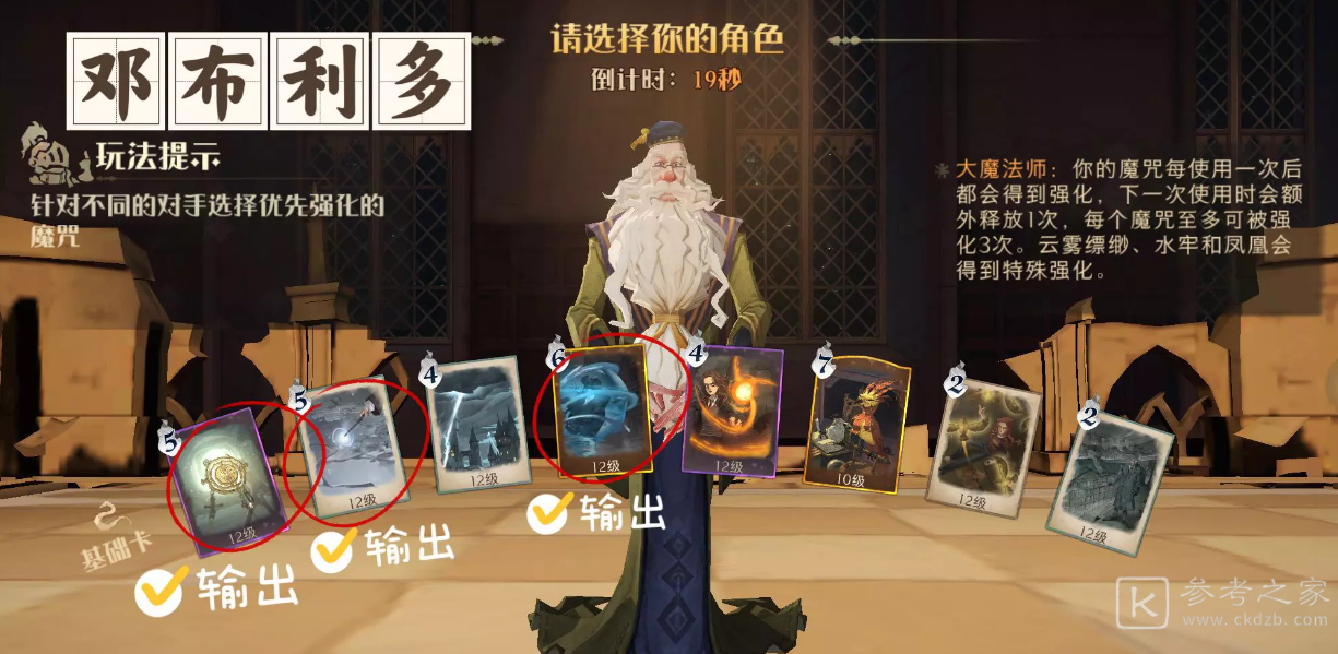哈利波特魔法觉醒迷你巫师老师阵营攻略
