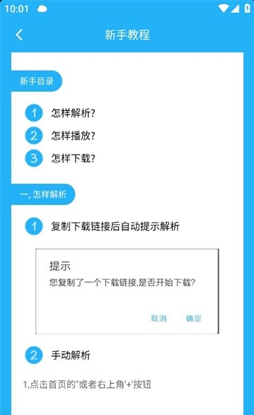 冰冰下载器截图