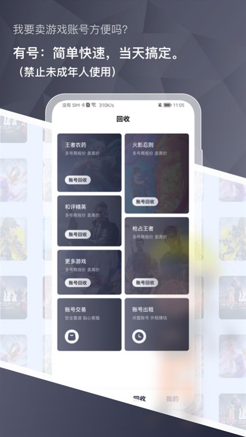 有号游戏交易截图