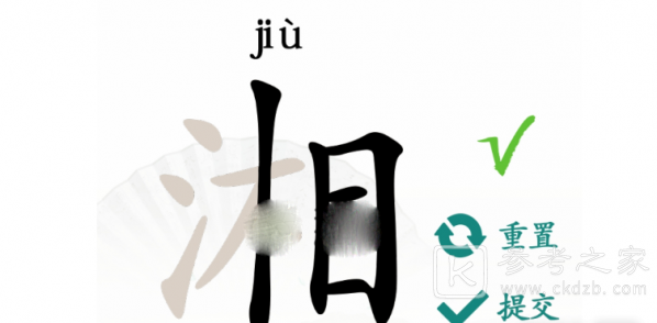 汉字找茬王找字湘关怎么通过 找字湘找出16个常见字通关攻略