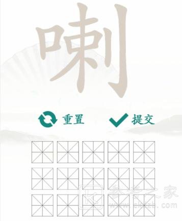 汉字找茬王找字喇15个字都是什么 找字喇找出15个常见字通关攻略