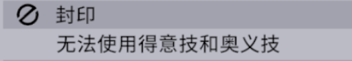 非匿名指令debuff机制一览