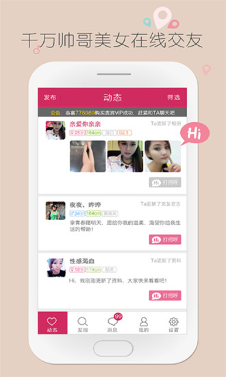 同城秒约截图