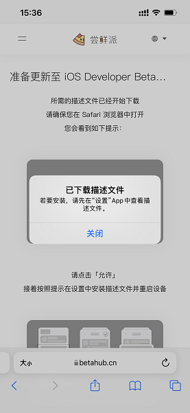 尝鲜派ios16.1截图