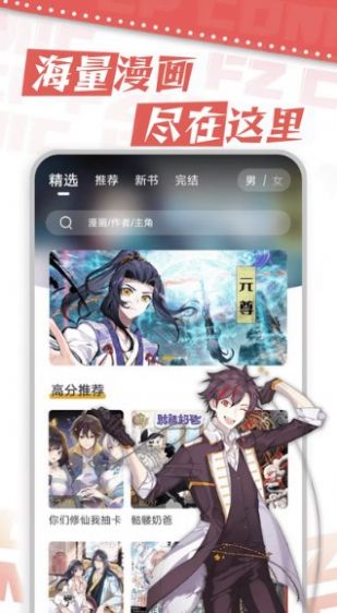 满天星漫画免广告截图