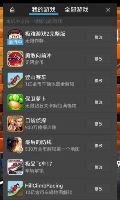 金手指游戏辅助工具免费截图