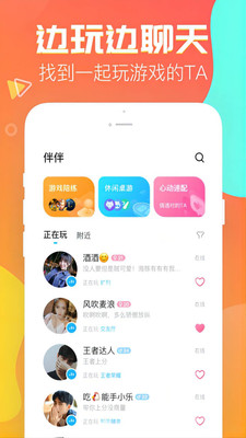 伴伴国际版截图