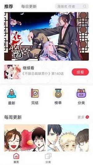 热点漫画免费截图