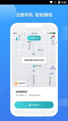 九鹿出行截图