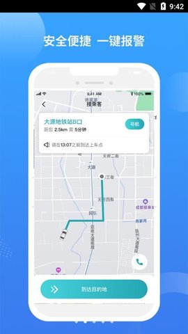 九鹿出行截图