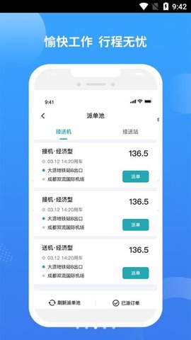 九鹿出行截图