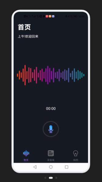 万能变声器截图
