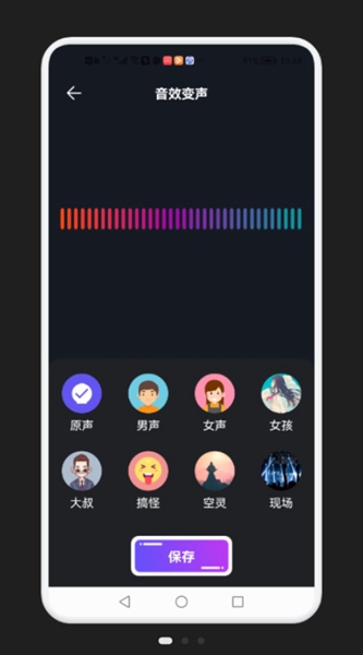 万能变声器截图