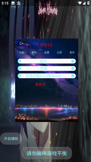 宏哥辅助器6.6截图