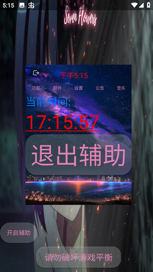 宏哥辅助器6.6截图