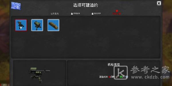 我的水世界求生机枪怎么制作 机枪制作攻略分享
