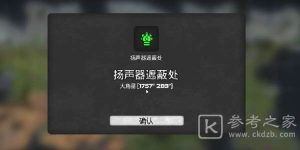 我的水世界求生全地图扬声器遮蔽处在哪 全地图扬声器遮蔽处坐标位置