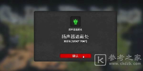 我的水世界求生全地图扬声器遮蔽处在哪 全地图扬声器遮蔽处坐标位置