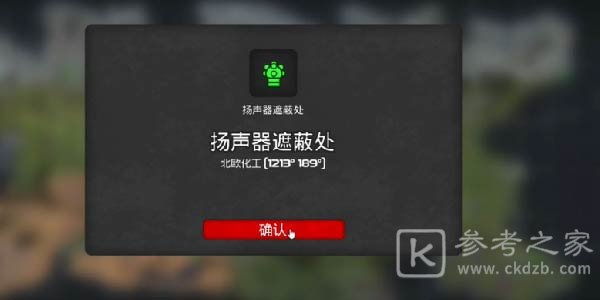 我的水世界求生全地图扬声器遮蔽处在哪 全地图扬声器遮蔽处坐标位置