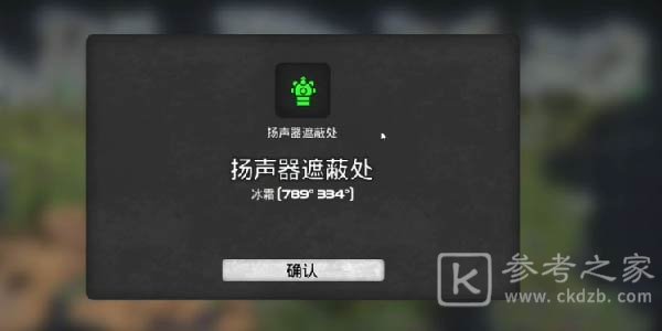我的水世界求生全地图扬声器遮蔽处在哪 全地图扬声器遮蔽处坐标位置
