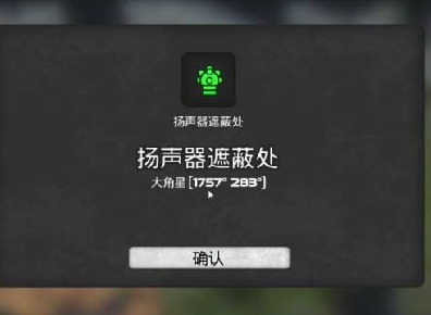 我的水世界求生全地图扬声器遮蔽处在哪 全地图扬声器遮蔽处坐标位置