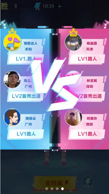 猜歌大明星截图