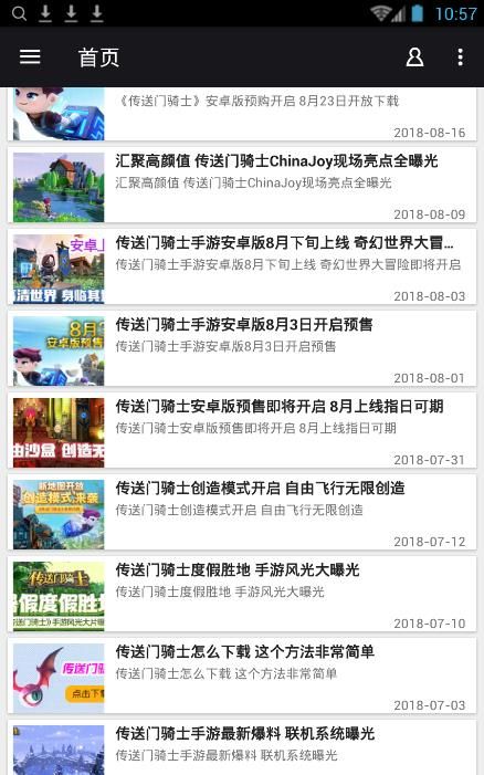 传送门骑士助手截图