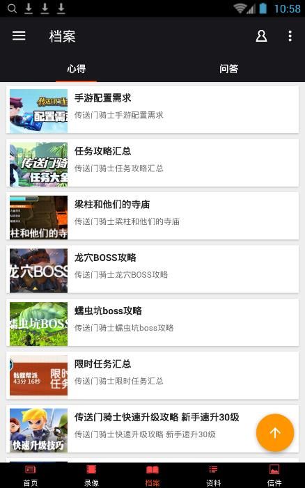 传送门骑士助手截图