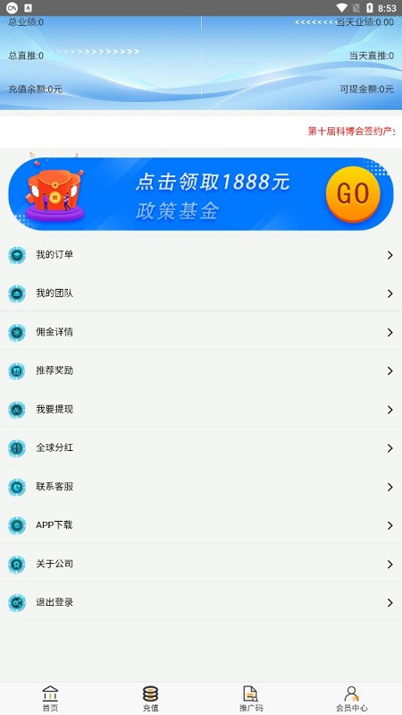 科博会截图