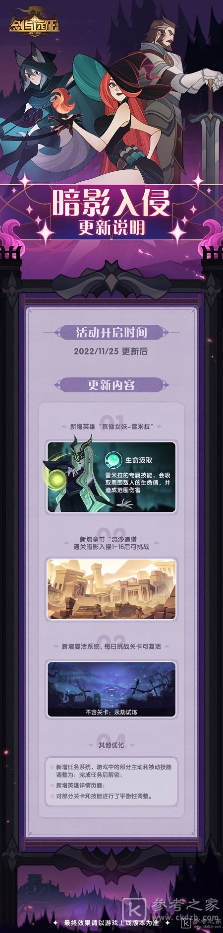 剑与远征暗影入侵活动怎么样 剑与远征暗影入侵活动一览