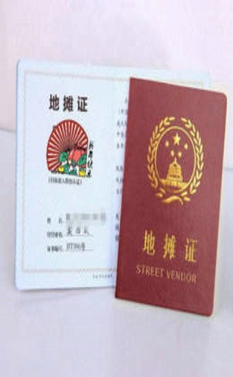 摆摊证生成截图