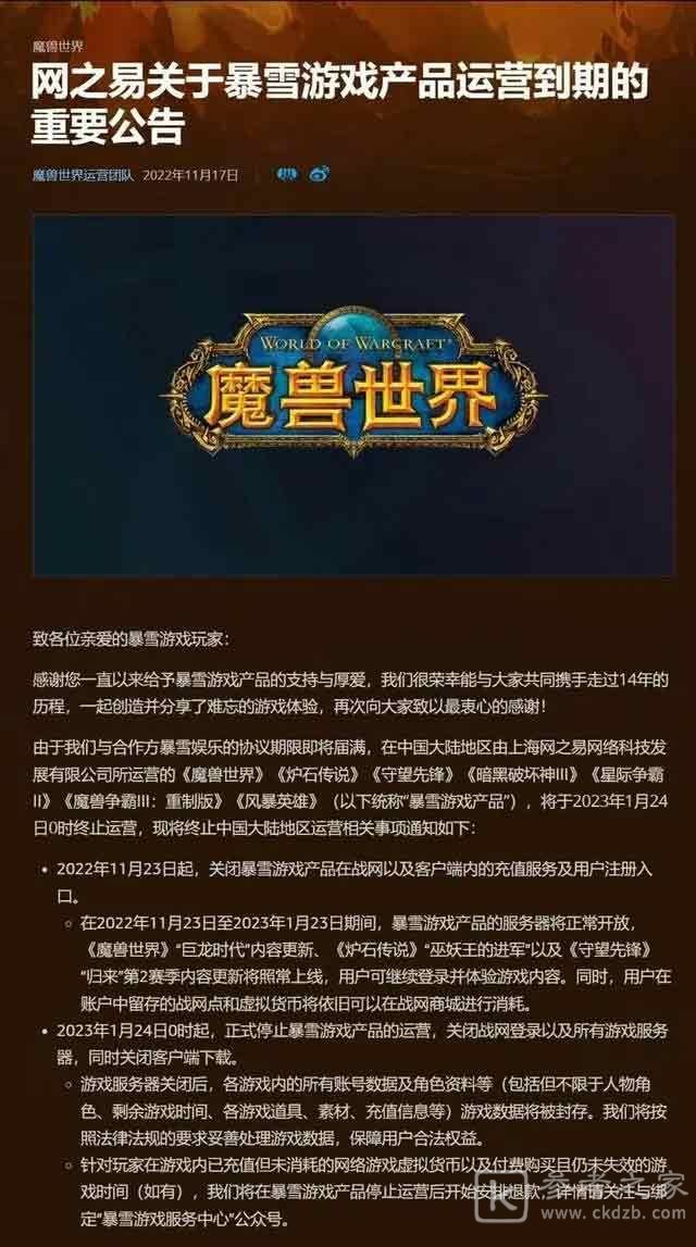 魔兽世界国服关闭最快多久后能玩   wow2023最快多久可以重新上线[多图]图片2