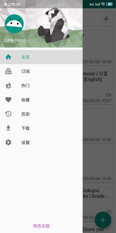 e站白色版本截图