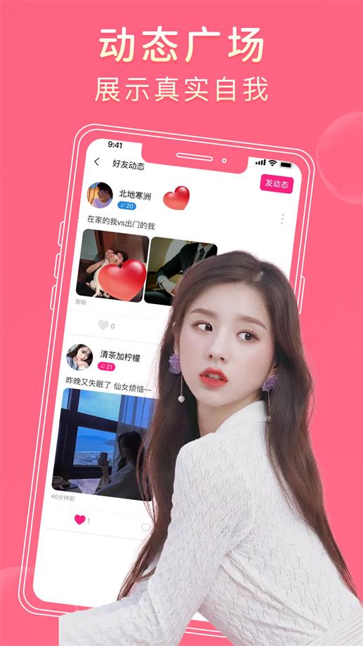 探爱聊天交友截图