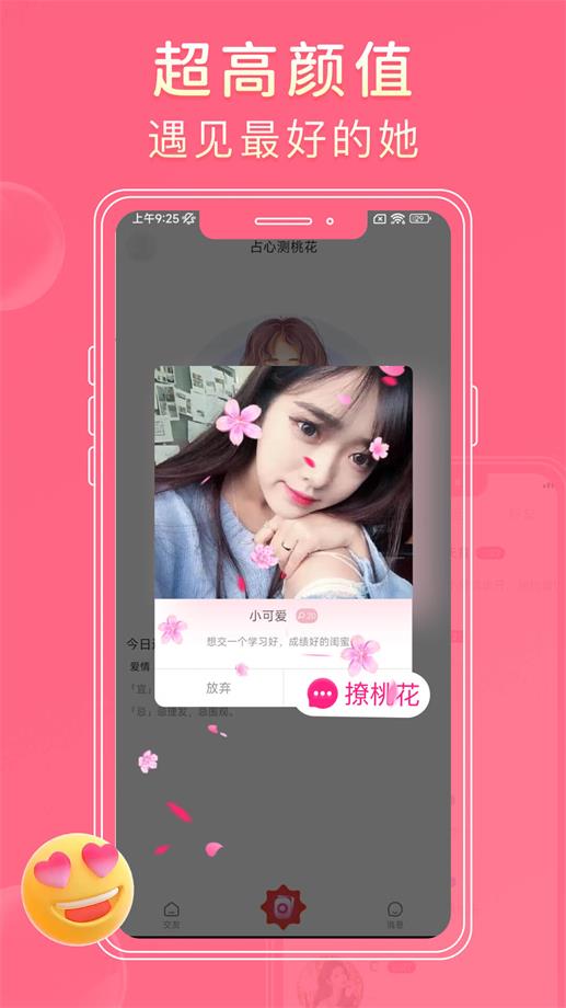 探爱聊天交友截图