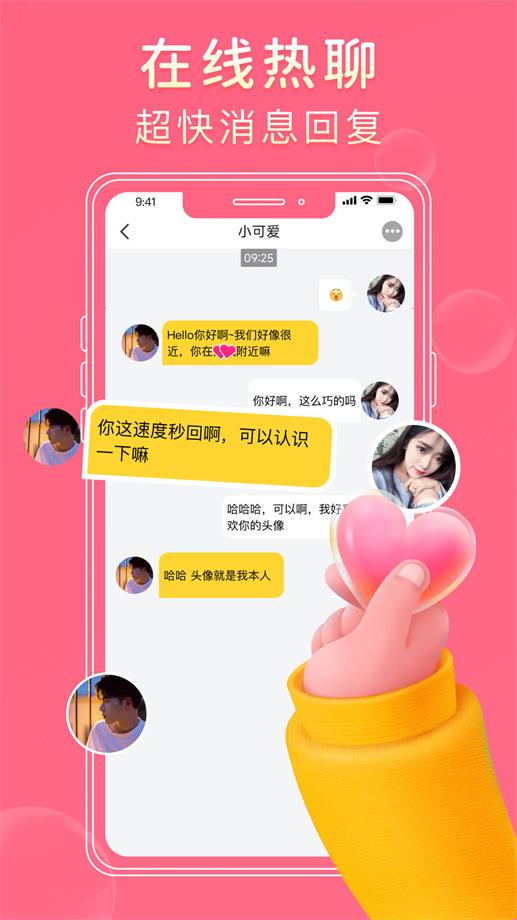 探爱聊天交友截图