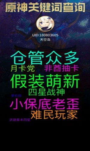 原神关键词查询免费截图