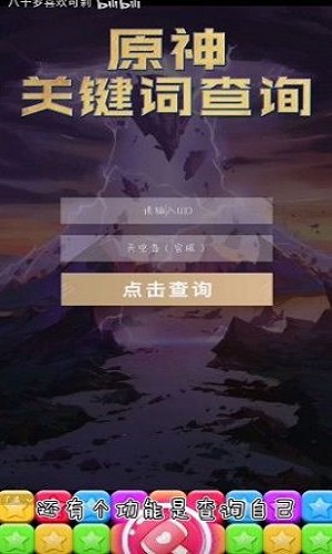 原神关键词查询免费截图