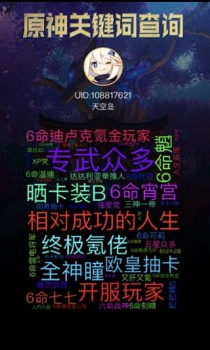 原神关键词查询免费截图