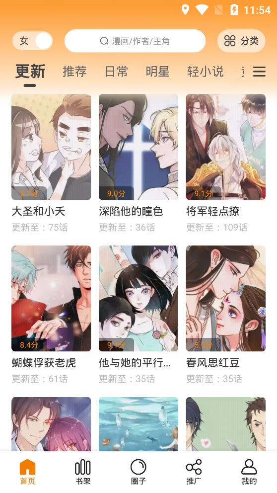 快找漫画免费截图