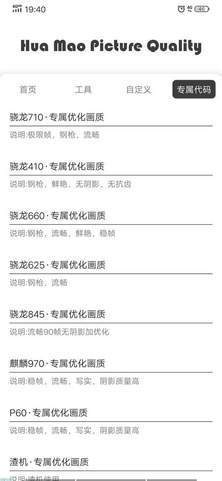 千觞画质助手截图