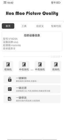 千觞画质助手截图