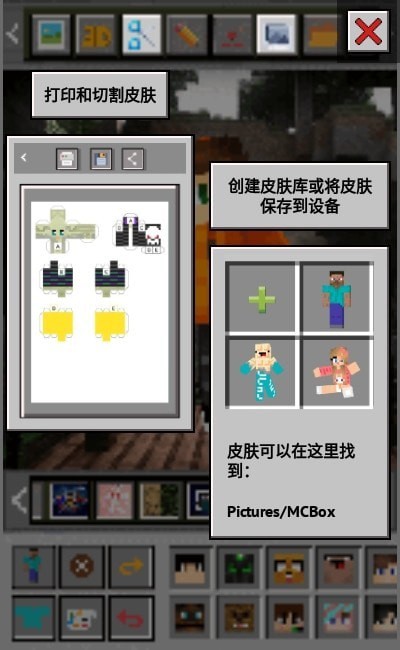 MCBox截图
