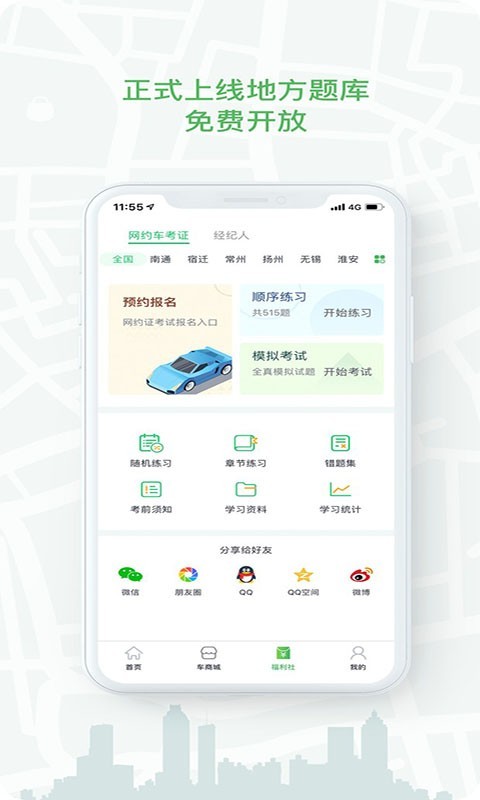 翡翠出行截图