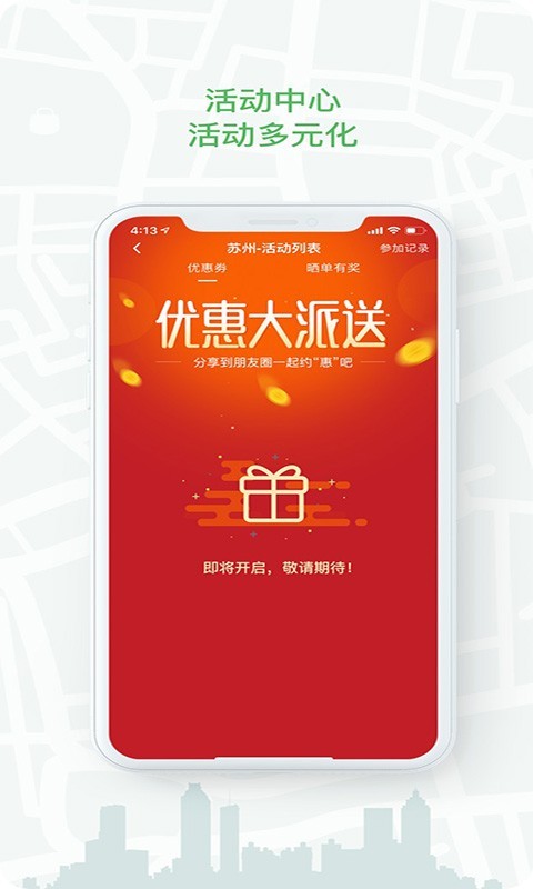 翡翠出行截图